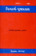 Thumbnail for Nitya-karm-puja-prakash (Gujarati)