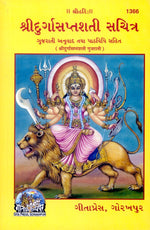 Thumbnail for Durga Saptashati (Gujarati)