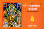Thumbnail for Sri Satya Narayana-Vrata-Katha (Hindi) - Dista