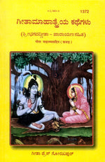 Thumbnail for Gita Mahatmya Sahit (kannada)
