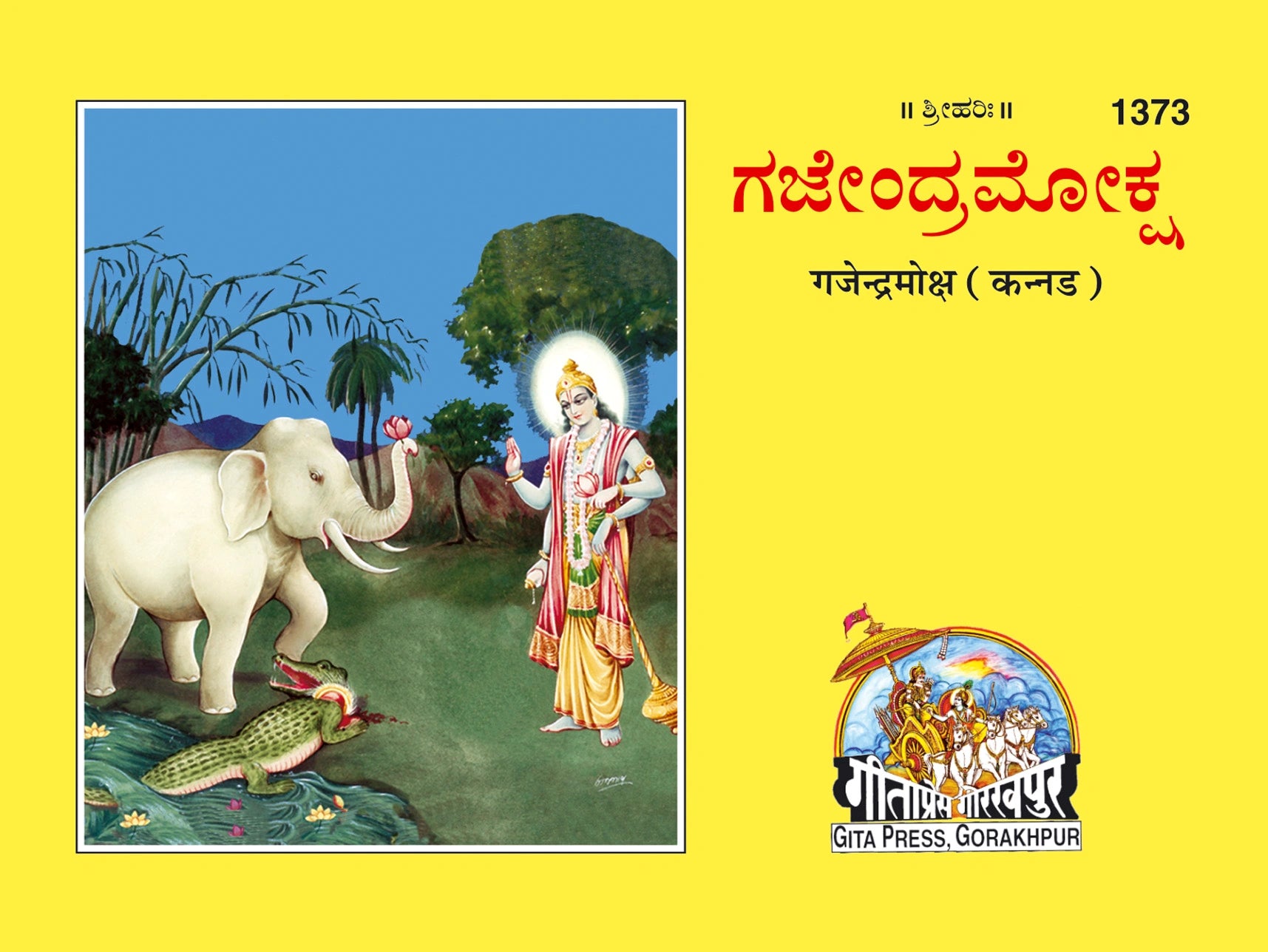 Gajendramoksha (Kannada)
