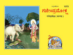 Thumbnail for Gajendramoksha (Kannada)