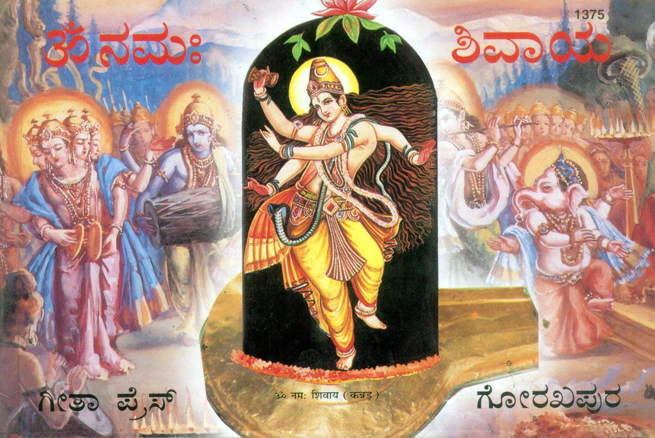 Om Namah Shivoy