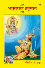 Thumbnail for Bhaktraj Hanuman (Marathi)