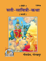 Thumbnail for Sati Savitri Katha(Pocket) (Marathi)