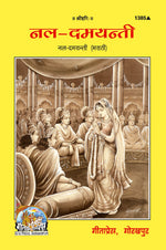 Thumbnail for Nal Damyanti (Marathi)