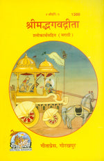 Thumbnail for Shrimad Bhagavad Gita sholakarth sahit - Dista