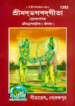 Thumbnail for Shrimad Bhagavad Gita -Satik Shlokarthasahit - Dista