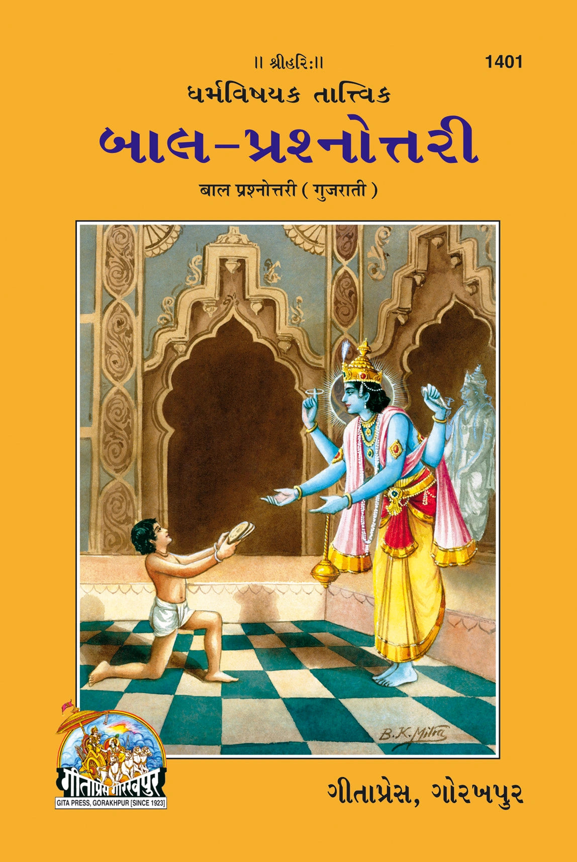 Bal Prashnottari