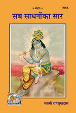Thumbnail for Sab Sadhanon Ka Sar (Hindi)