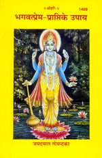 Thumbnail for Bhagavatprema Prapti Ke Upaya (Hindi) - Dista