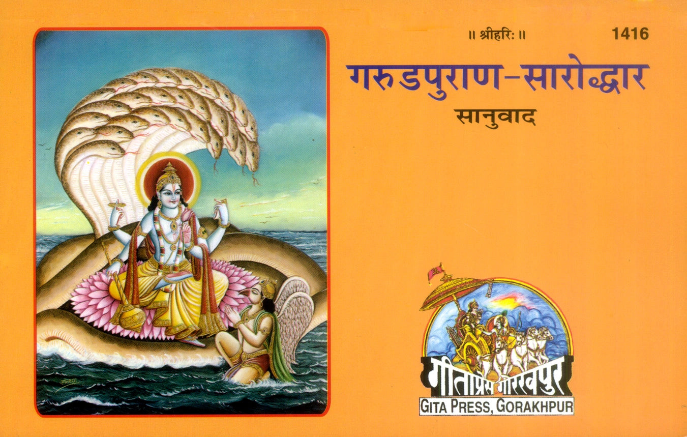 Garud Puran Saroddhar (With Simplified Commentary)