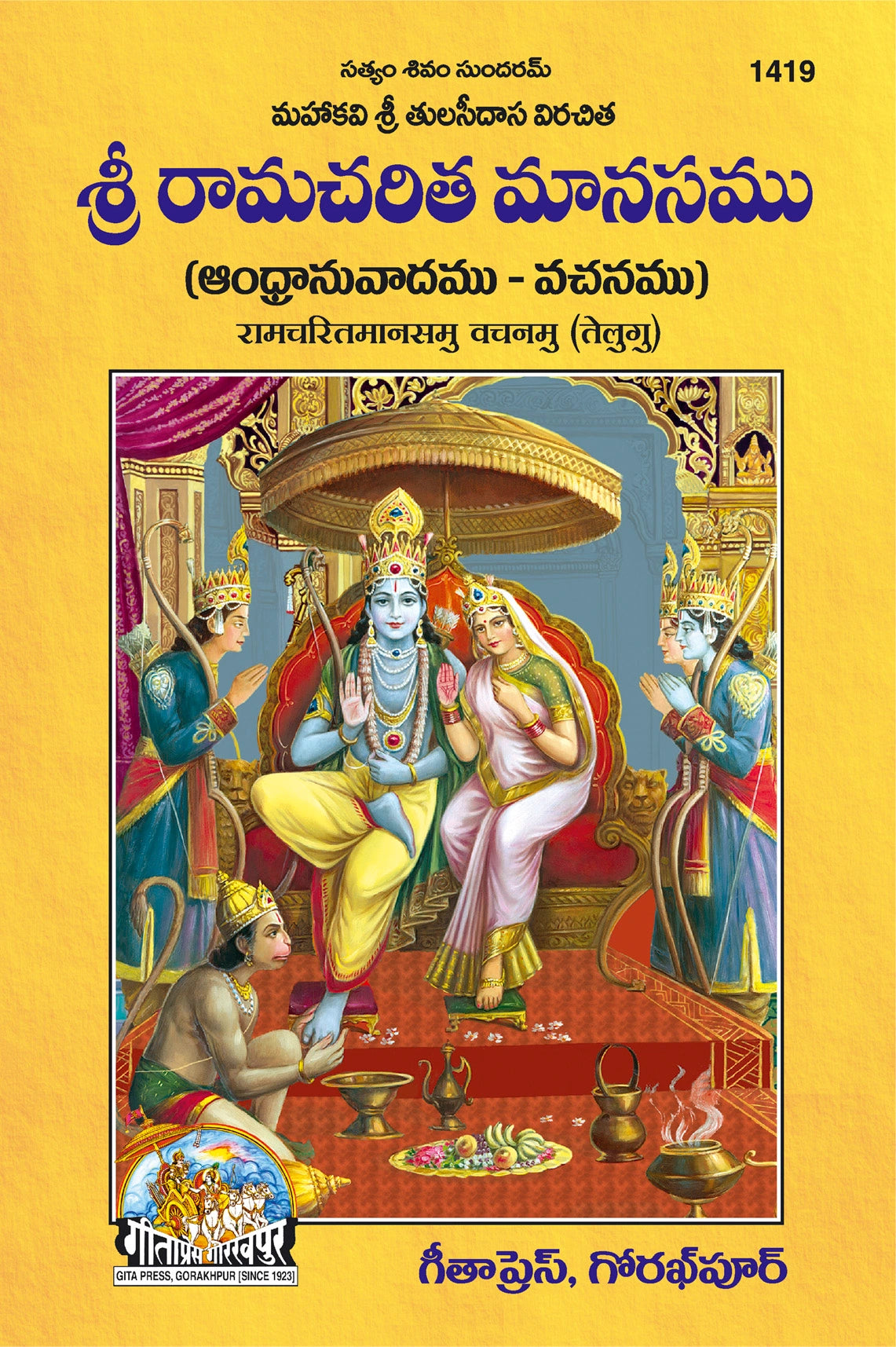 Ramcharit Manas