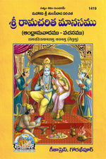 Thumbnail for Ramcharit Manas
