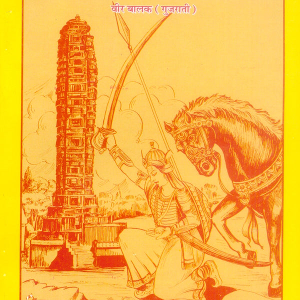 Veer Balak (Gujarati)
