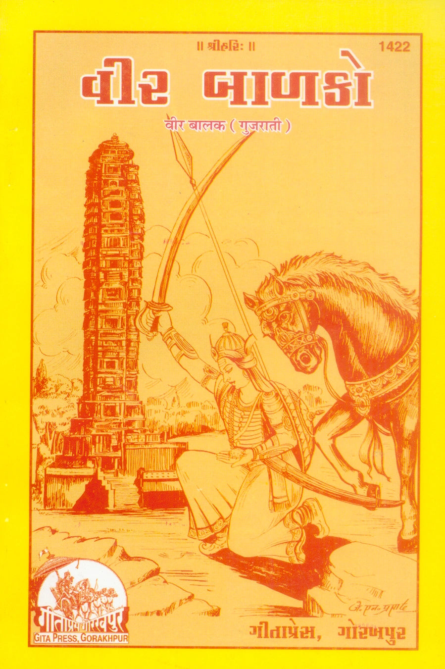 Veer Balak (Gujarati)