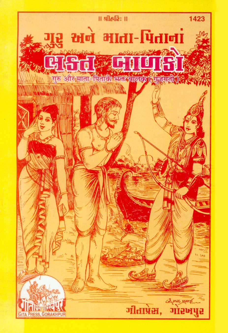 Guru Aur Mata Pita Ke Bhakta Balak (Gujarati)