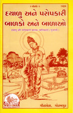 Thumbnail for Dayalu Aur Paropakari Balak Balikayen (Gujarati) - Dista