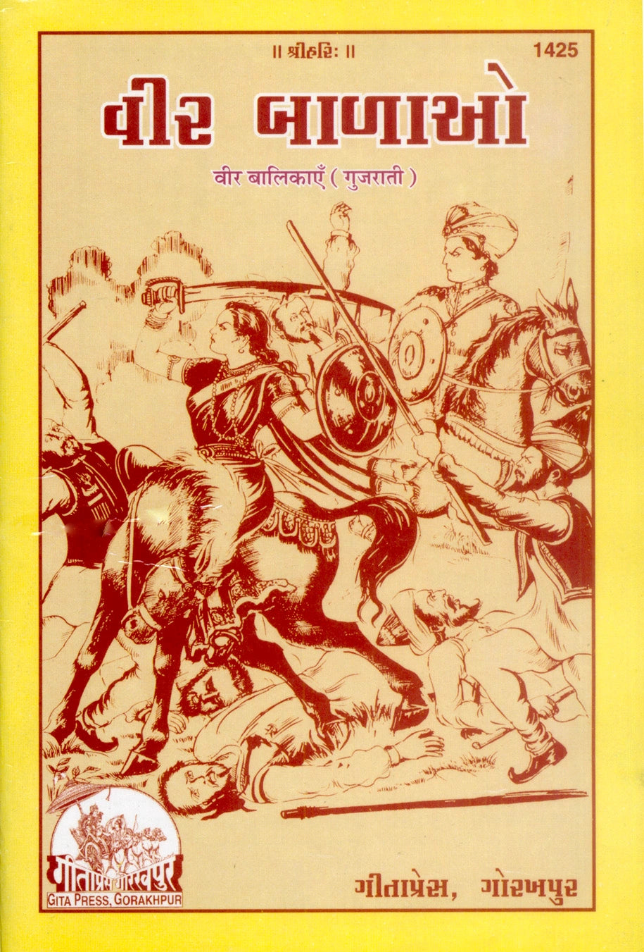 Veer Balikayen (Gujarati)