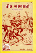 Thumbnail for Veer Balikayen (Gujarati)