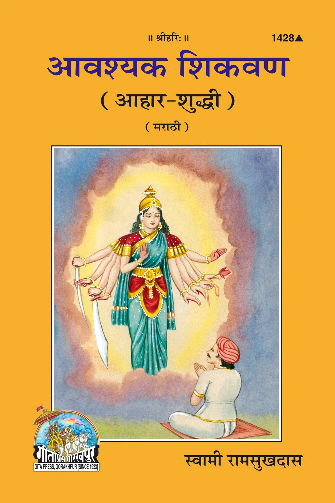 Avashyak Shiksha (Marathi)