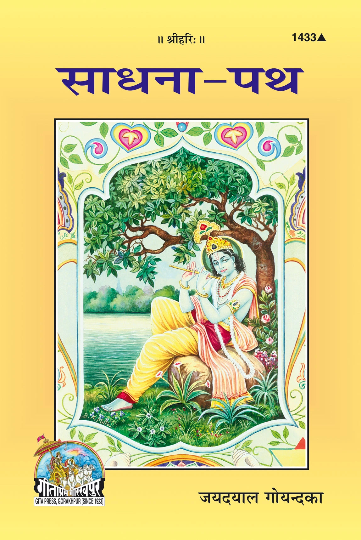 Sadhana path (Hindi)