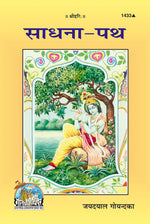 Thumbnail for Sadhana path (Hindi)