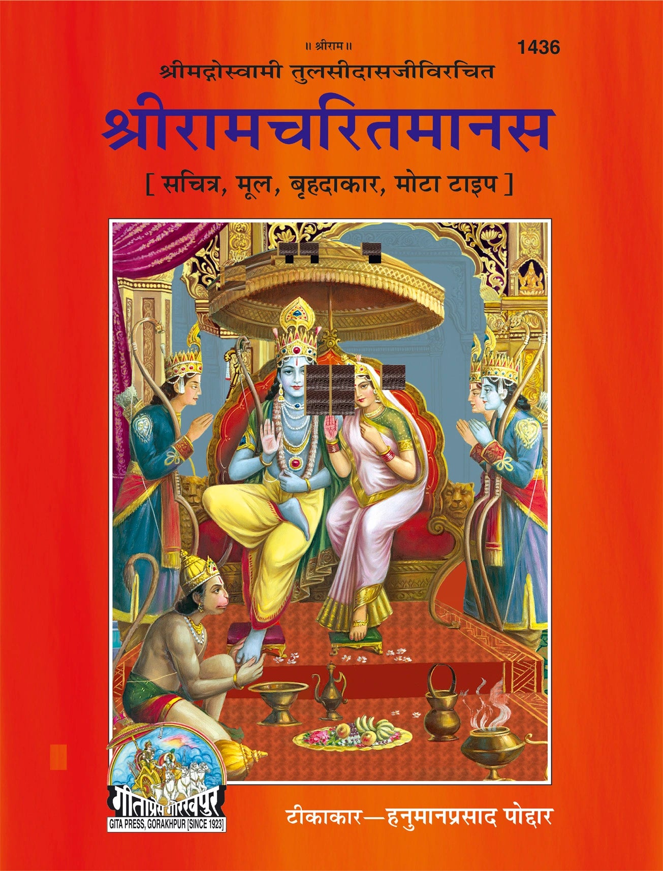 Sri Ramcharit Manasa (Hindi)