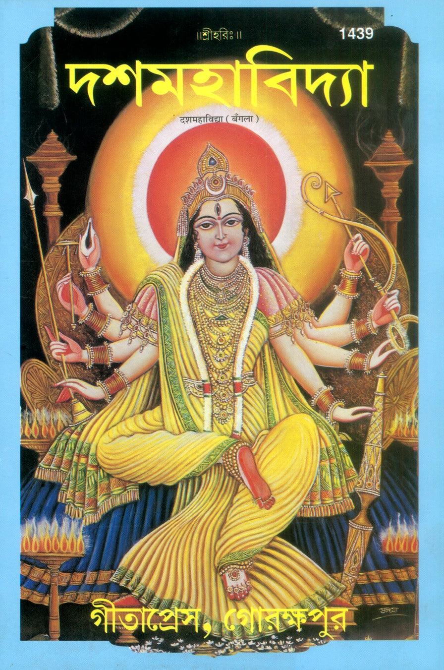 Das Mahavidya (Bangla)