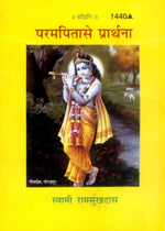 Thumbnail for Param Pita Se Prarthana (Hindi)