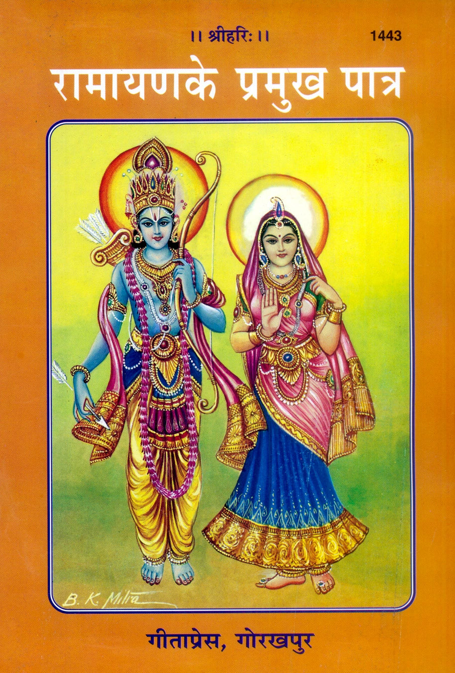 Ramayana Ke Pramukha Patra (Patrika) (Hindi)