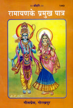 Thumbnail for Ramayana Ke Pramukha Patra (Patrika) (Hindi) - Dista