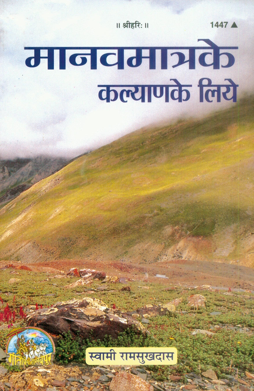 Manav Matra Ke Kalyan Ke Liye (Hindi)