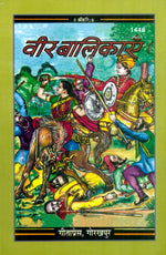 Thumbnail for Veer Balikayen (Hindi)