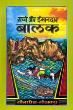 Thumbnail for Sachche Aur Imandar Balak (Hindi)
