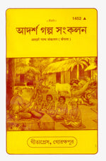 Thumbnail for Adarsh Kahaniyan (Bangla)