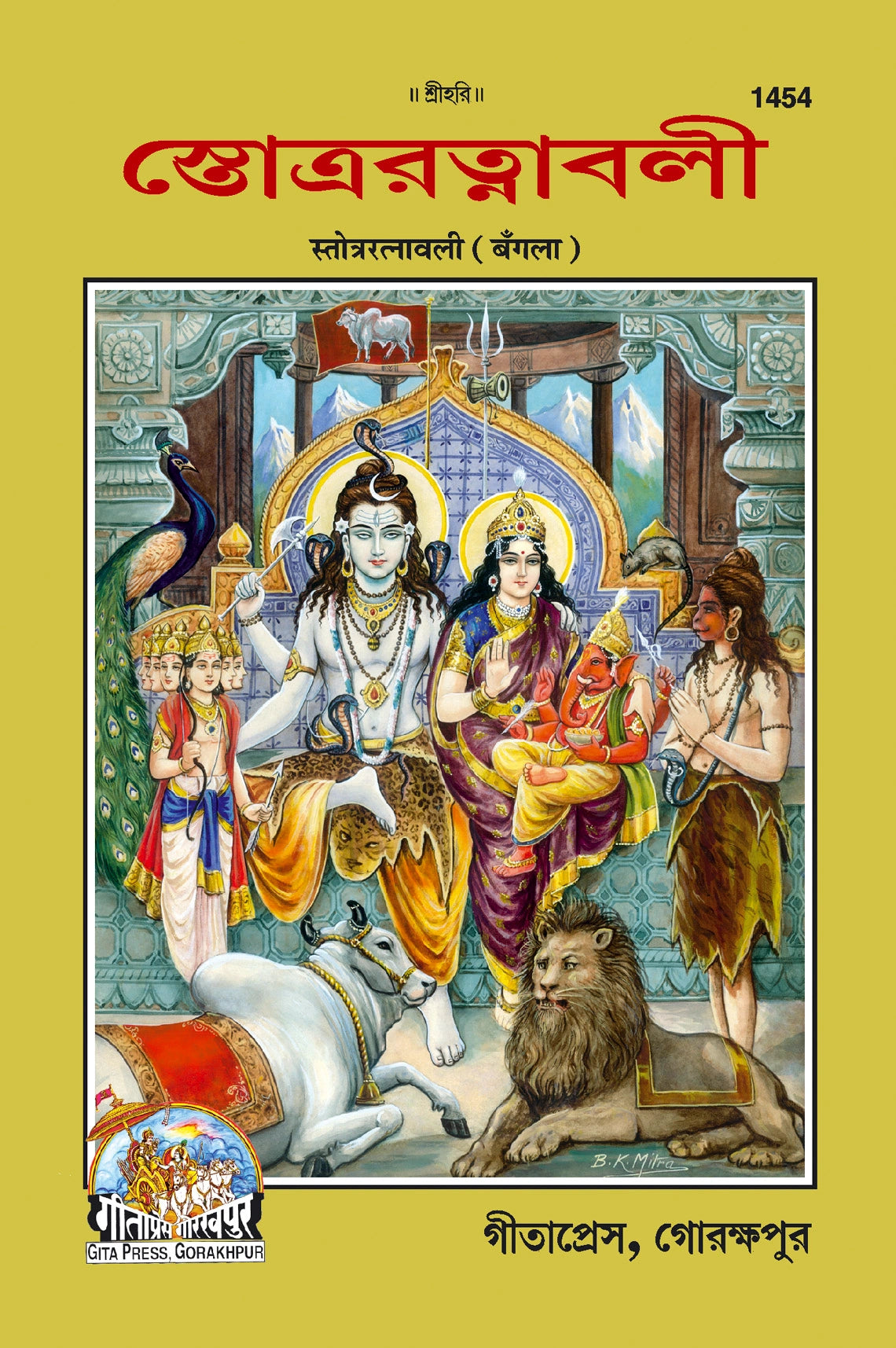 Stotra Ratnavali – A Divine Collection of Sanskrit Hymns & Prayers (Bangla)