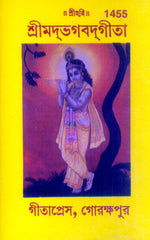 Thumbnail for Shrimad Bhagavad Gita Mool Small Size - Dista