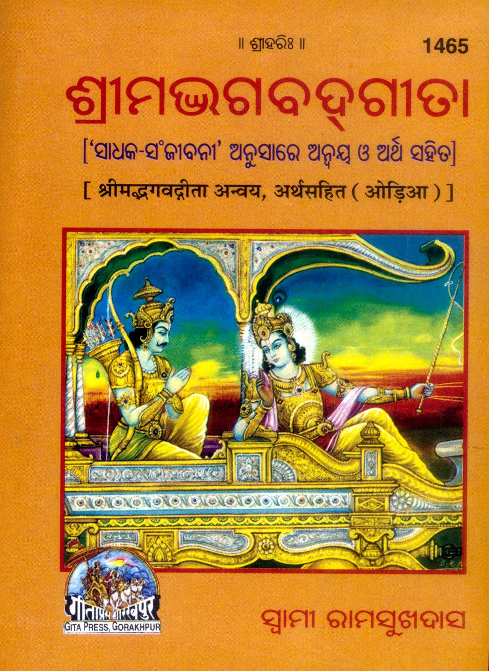 Gita Anvaya Satik