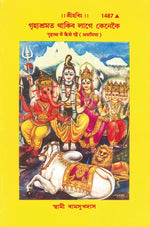 Thumbnail for Grihastha Mein Kaise Rahen (Assamiya) - Dista
