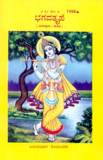 Thumbnail for Bhagvatkripa (Kannada)