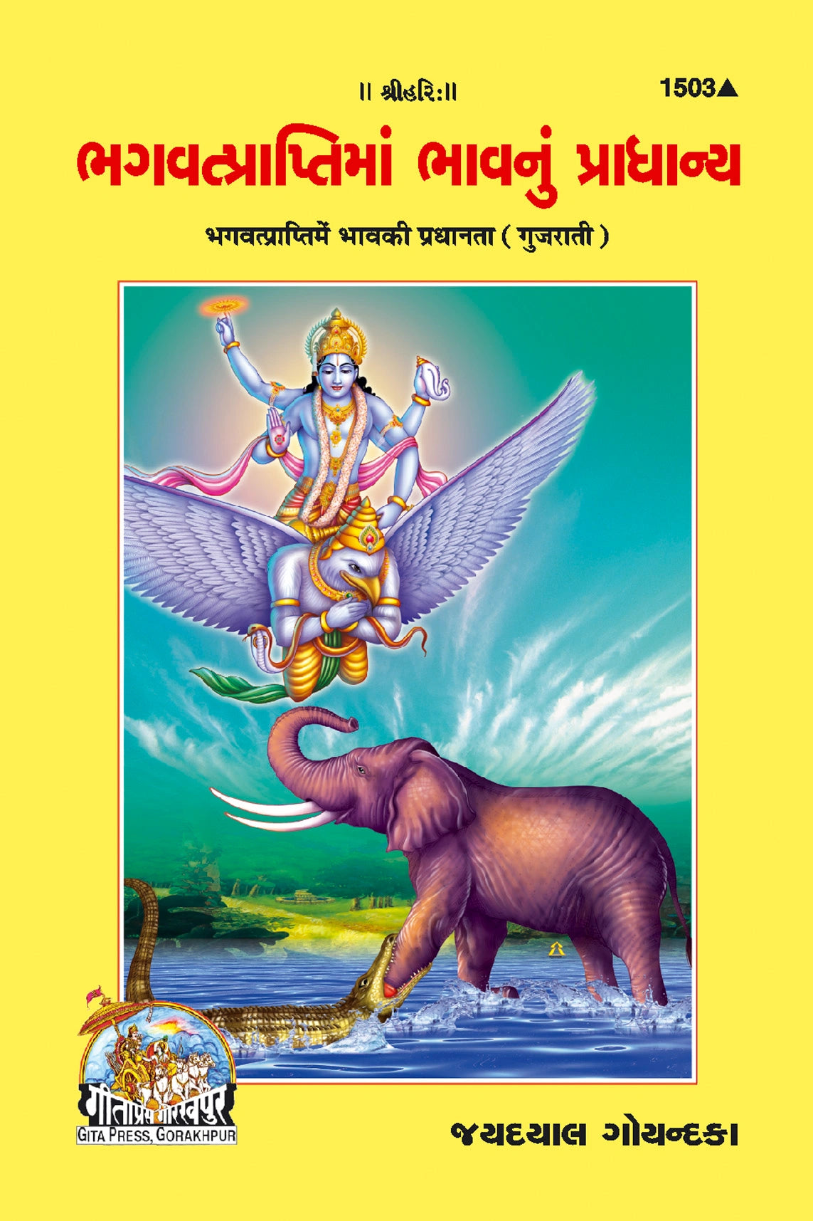 Bhagwatprapti Mein Bhav Ki Pradhanata (Gujarati)