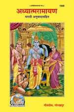Thumbnail for Adhayatma Ramayan (Marathi)