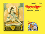 Thumbnail for Shiv Chalisa