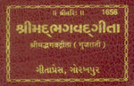 Thumbnail for Gita Tabiji (Match Box Size) - Gujarati