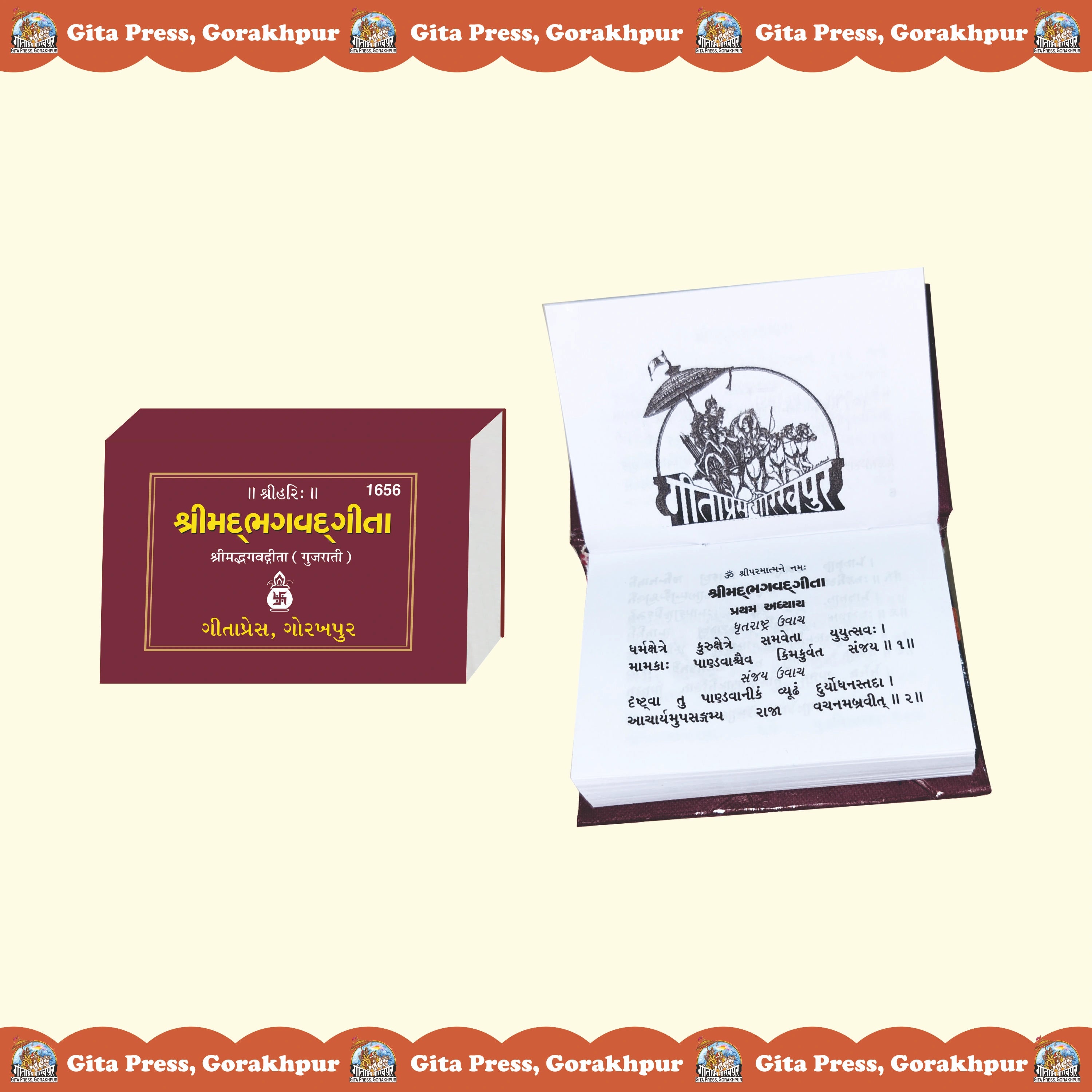 Gita Tabiji (Match Box Size) - Gujarati