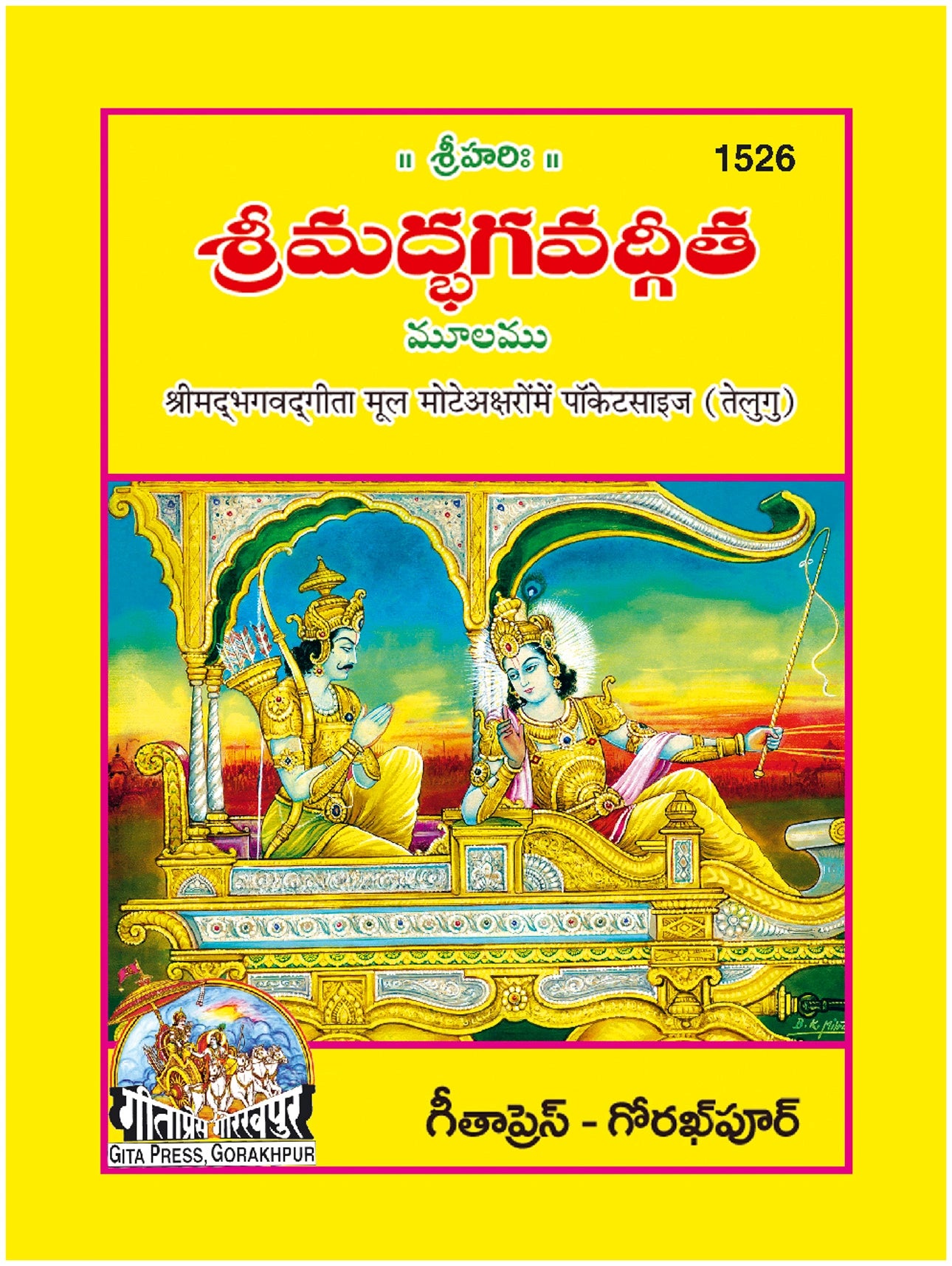 Gita Mool Mote Akshar