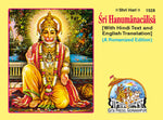 Thumbnail for Hanuman Chalisa Roman (English)