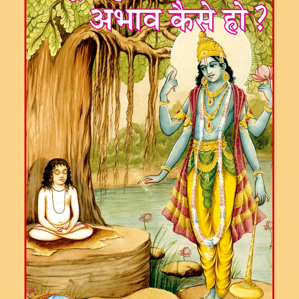 Sampurna Dukhon Ka Abhav Kaise Ho (Hindi)