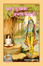 Thumbnail for Sampurna Dukhon Ka Abhav Kaise Ho (Hindi)